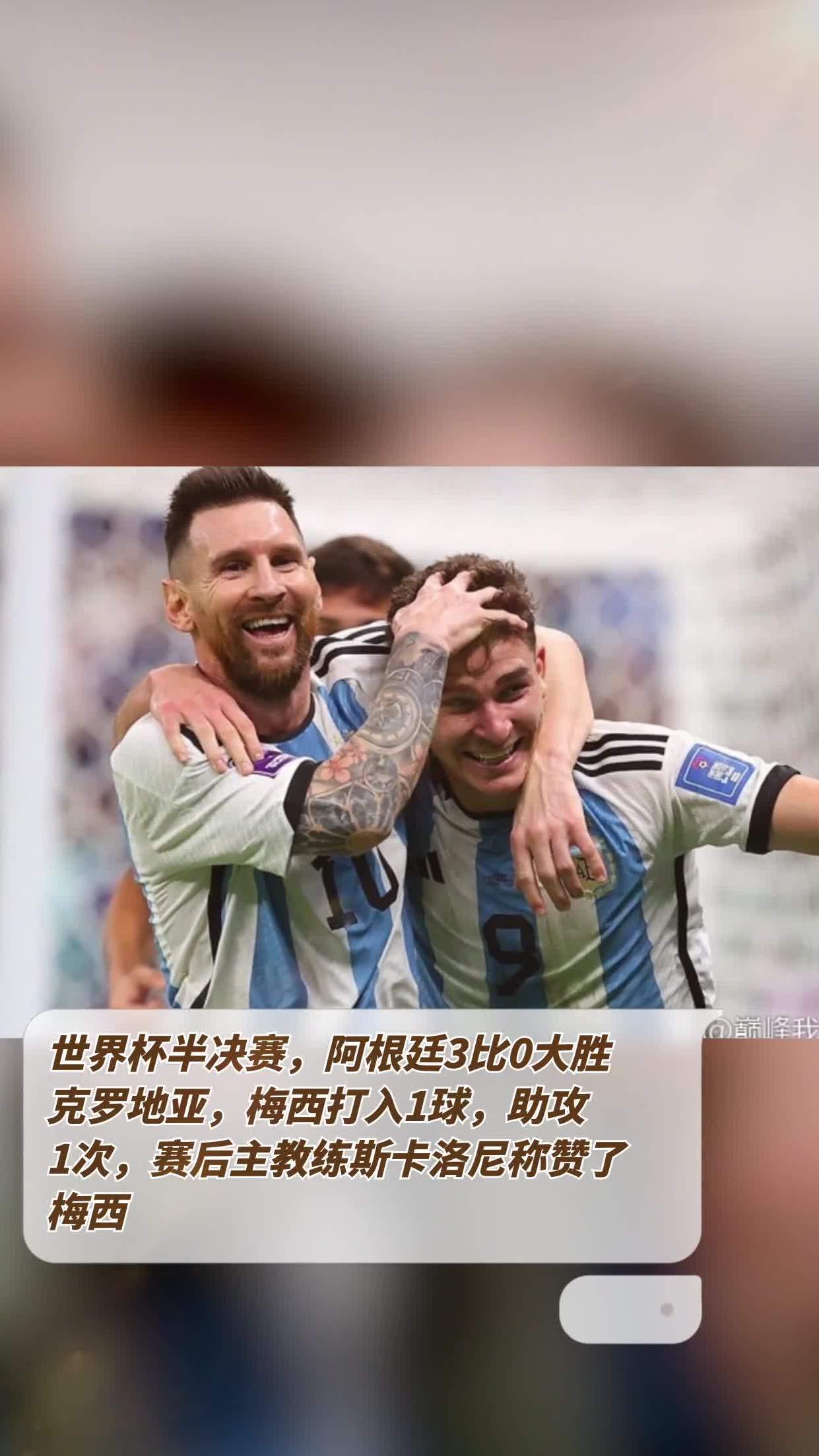 包含克罗地亚爆冷韩国，梅西送出助攻的词条