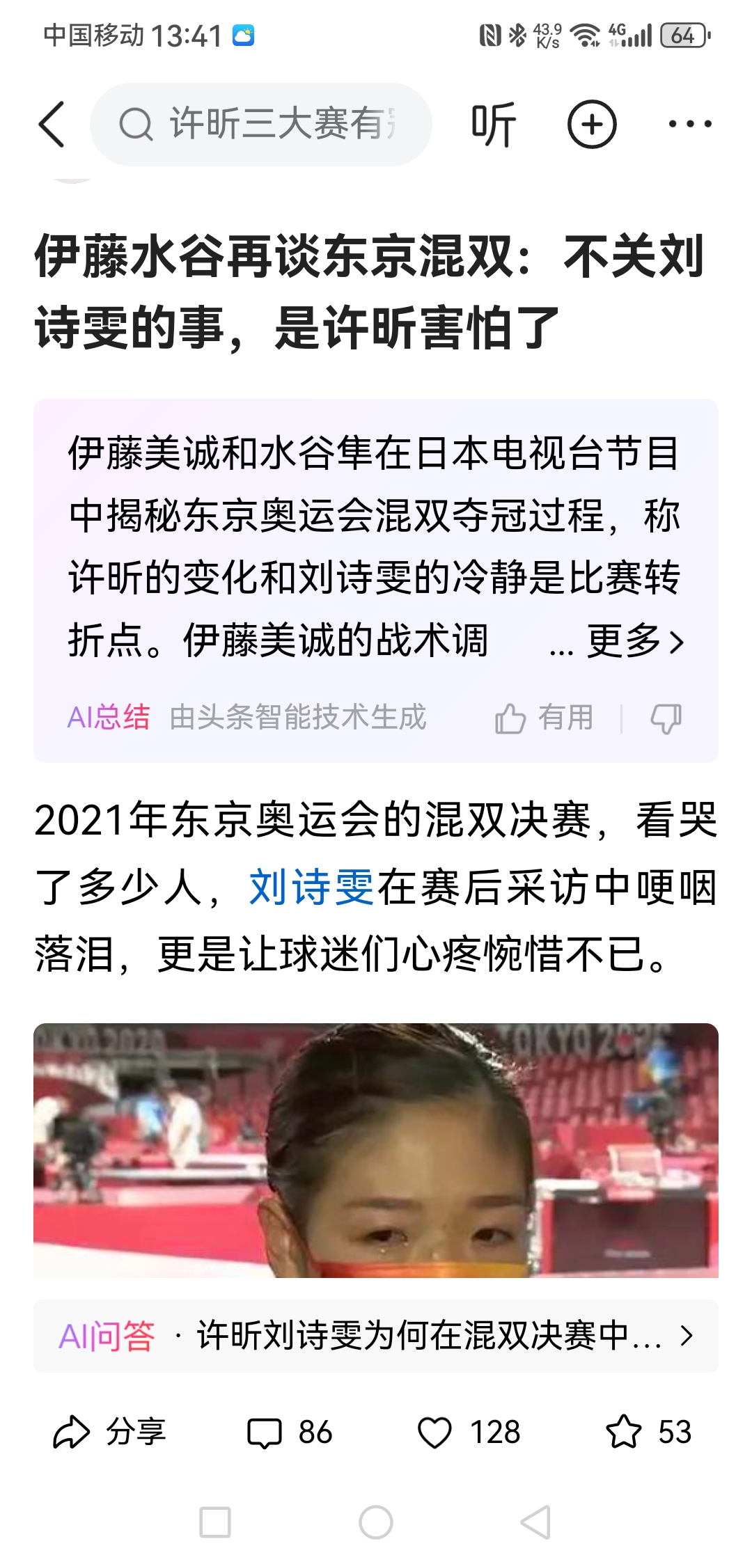 英国乒乓球队翻盘中国乒乓球队，水谷隼绝境逆转的简单介绍